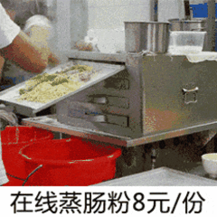 在线蒸肠粉8元/份（在线蒸肠粉8元/份）