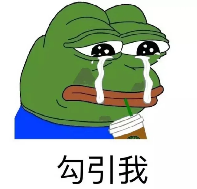 勾引我（勾引我）