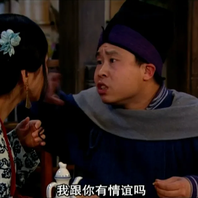 我跟你有情谊吗（我跟你有情谊吗）