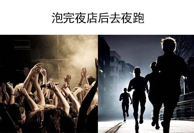 泡完夜店后去夜跑（泡完夜店后去夜跑）