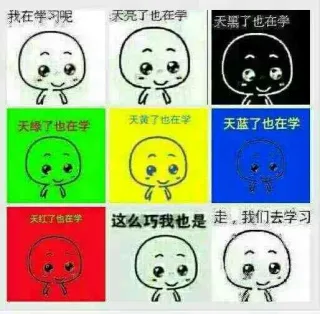 我在学习呢_我在学习呢_可爱表情包