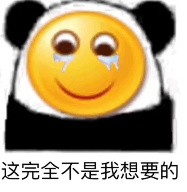 这完全不是我想要的