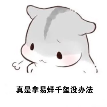 真是拿易烊千玺没办法（真是拿易烊千玺没办法）