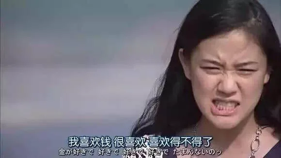 我喜欢钱，很喜欢，喜欢得不得了