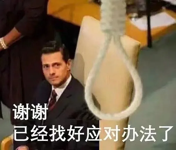 谢谢已经找好应对办法了（谢谢已经找好应对办法了）