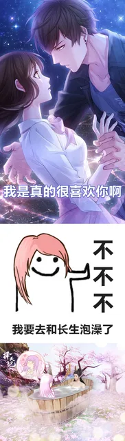 我是真的很喜欢你啊不不不我要去和长生泡澡了（我是真的很喜欢你啊不不不我要去和长生泡澡了）