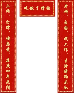 临近过年，对联也遭恶搞_对联表情包