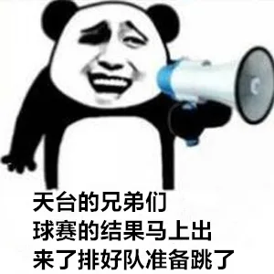 这届世界杯，有多少兄弟约着天台见？_世界杯_天台表情包