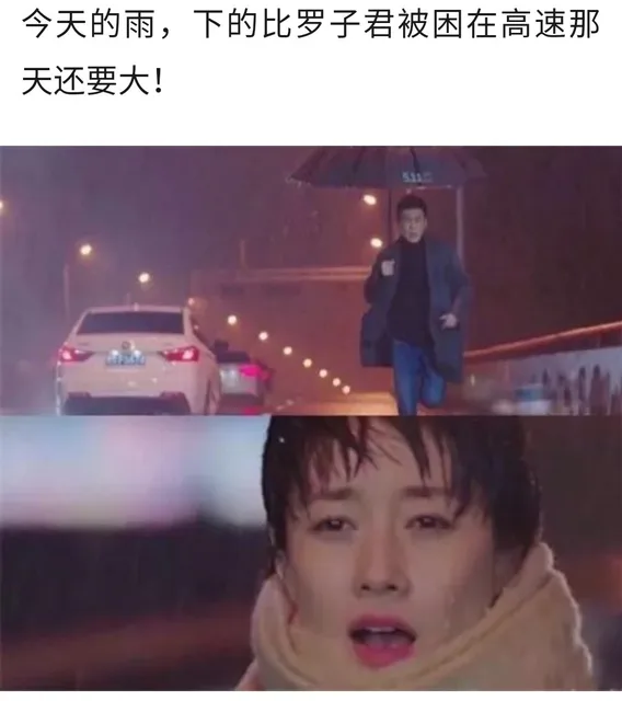 今天的雨,下的比罗子君被困在高速那天还要大!