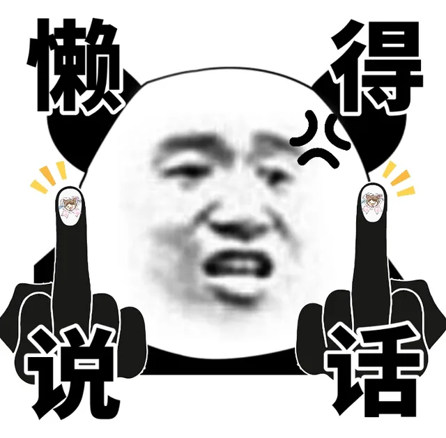 说一话