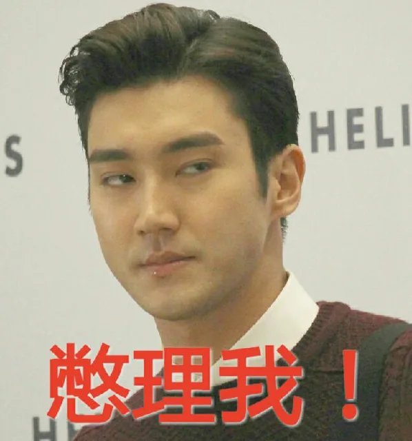 憋理我！（憋理我！）