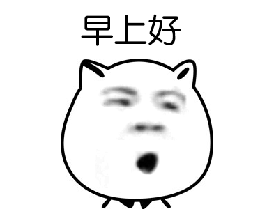 早上好，大嘴巴（早上好，大嘴巴）