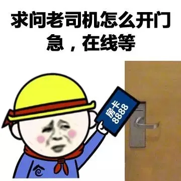 求问老司机怎么开门，急，在线等（求问老司机怎么开门，急，在线等）