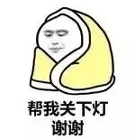 被子才是我最亲的人_被子_冷_群聊表情包