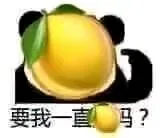 要不一直戴绿帽吗？