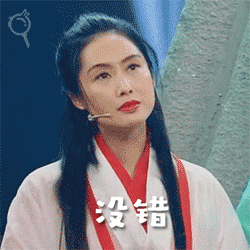 没错 就是我（没错 就是我）