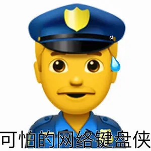 可怕的网络键盘侠