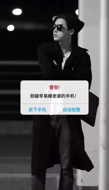 李易峰壁纸（警告，别碰李易峰老婆的手机）