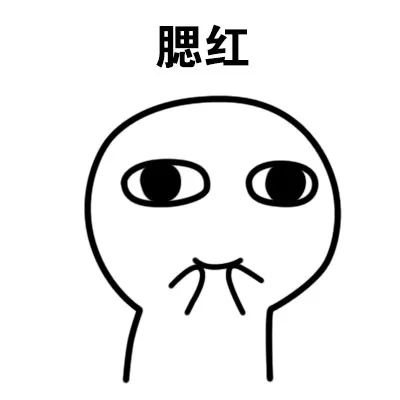 腮红