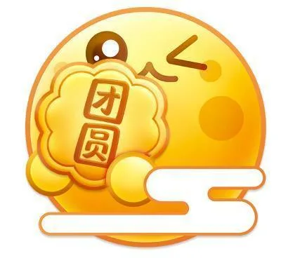 中秋节表情包月饼表情包_中秋节表情包
