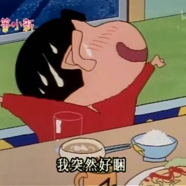 我突然好困（我突然好困）