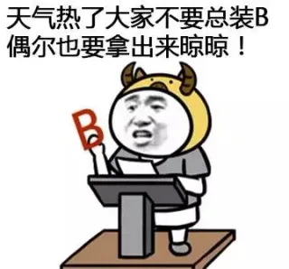 憋说话，用嘴去感受_表情头牌_金馆长