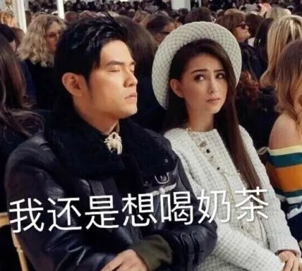 我还是想喝奶茶（我还是想喝奶茶）