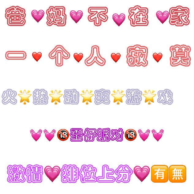 爸妈不在家(个人寂莫火热劲誉爽誉游戏蛋仔派对激情排位上分有無（爸妈不在家(个人寂莫火热劲誉爽誉游戏蛋仔派对激情排位上分有無）