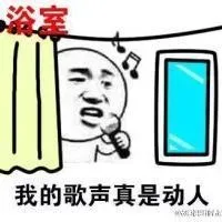 我的歌声真是动人
