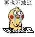 小黄鸡跪搓衣板表情包_撩妹撩汉
