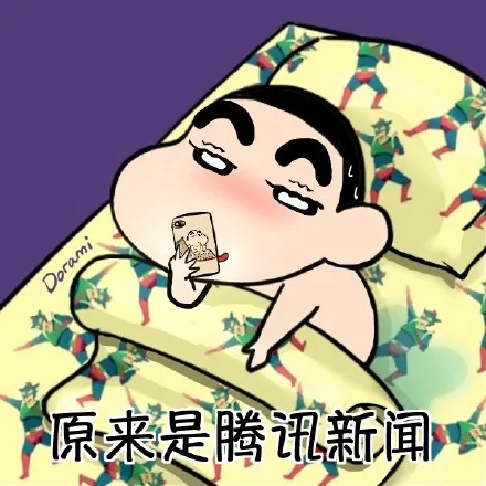原来是腾讯新闻（原来是腾讯新闻）