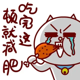 吃完这顿就减肥