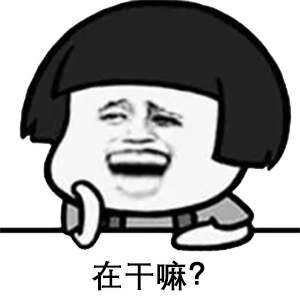 还给我聊天，看我不一句话噎死你! _撩妹撩汉表情包