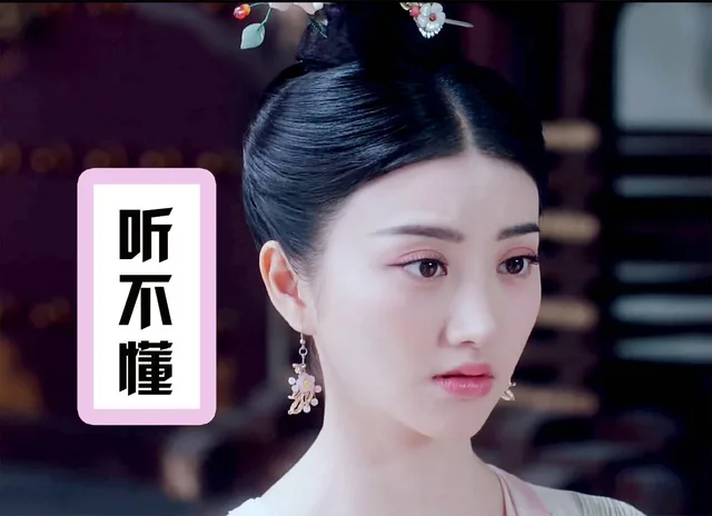 听不懂