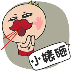 小婧砸