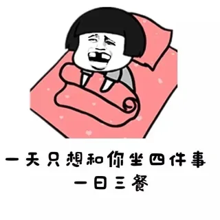 一天只想和做四件事 一日三餐
