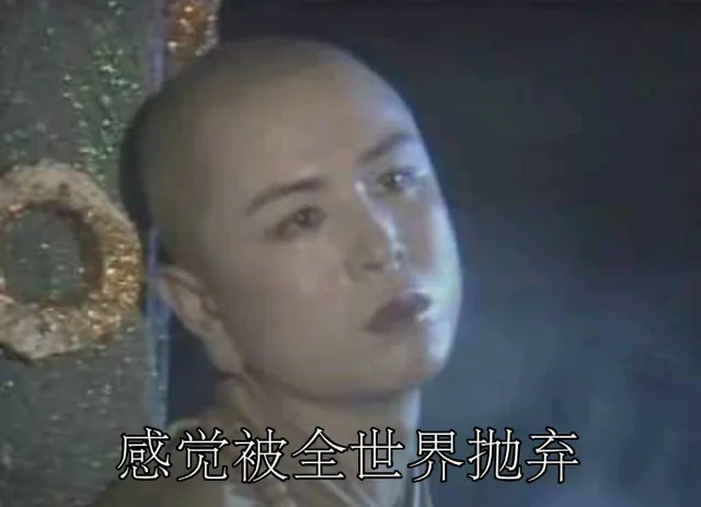 感觉被全世界抛弃