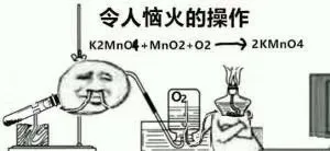 令人恼火的操作K2MN04+Mno2+02- 2kmno4（令人恼火的操作K2MN04+Mno2+02- 2kmno4）
