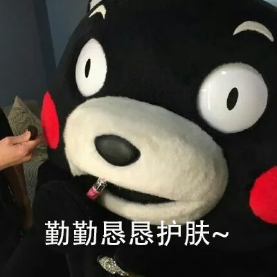 勤勤恳恳护肤~
