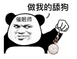 熊猫头催眠师表情包_熊猫头