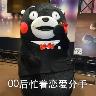 00后忙着恋爱分手