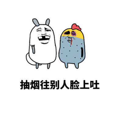 抽烟往别人脸上吐