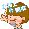 山顶上的朋友