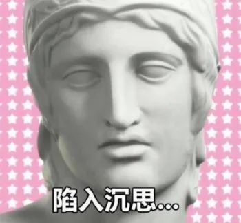 石膏表情包系列表情包