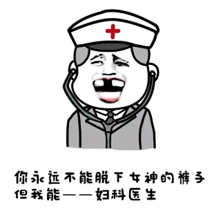 你永远不能做的事情，我都能（金馆长）_金馆长_表情头牌