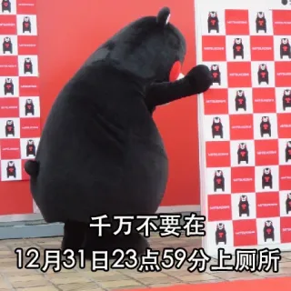 温馨提示：马上就2019跨年了_熊本熊表情包