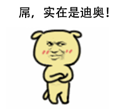屌！实在是迪奥！