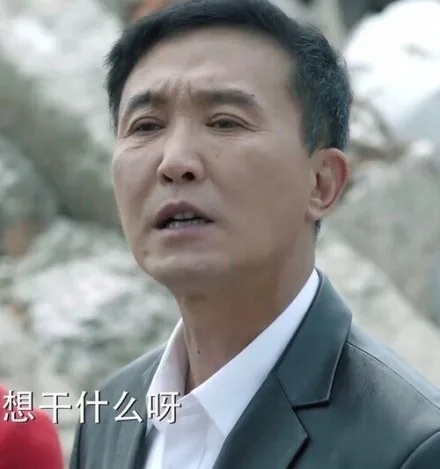 想干什么呀