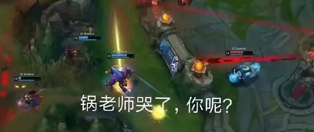 锅老师哭了，你呢？（锅老师哭了，你呢？）