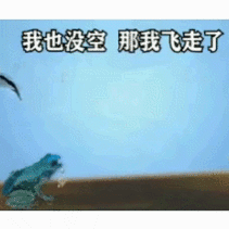 小天鹅你有空吗